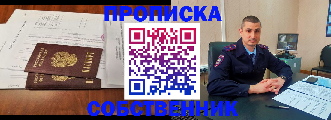 прописка от собственника в Самаре