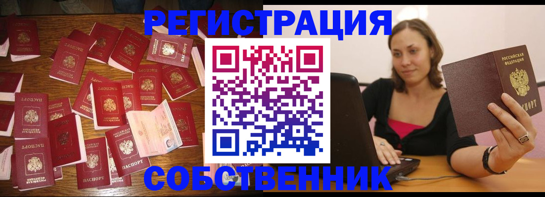 купить прописку в Самаре