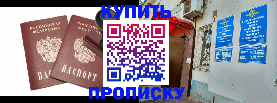 прописка в Самаре